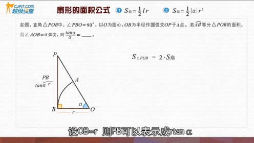 扇形面积公式 腾讯视频