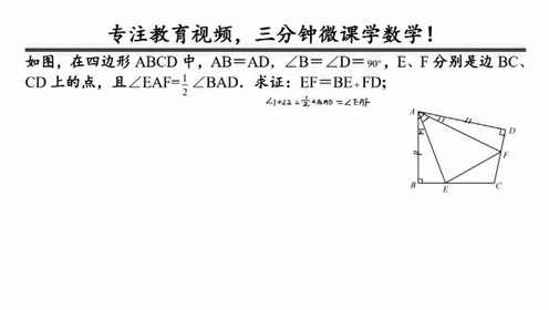 三角形全等证明 腾讯视频