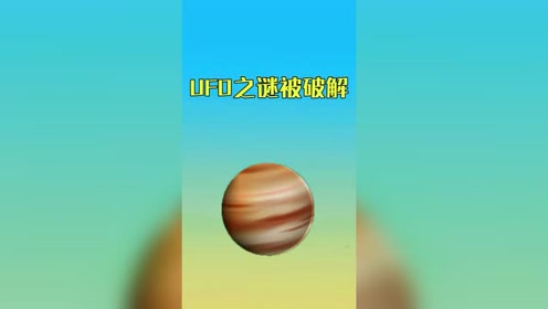 UFO的未解之谜的图片