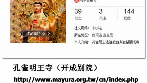孔雀明王法 腾讯视频