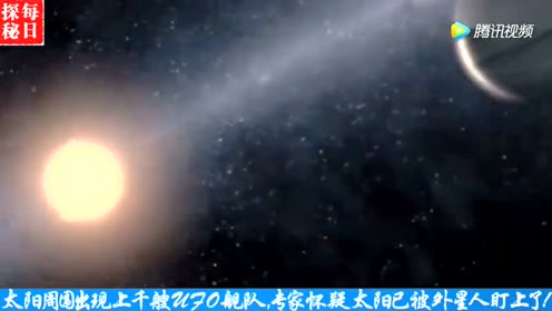 太阳周围出现上千艘UFO舰队，专家怀疑太阳已被外星人盯上了！