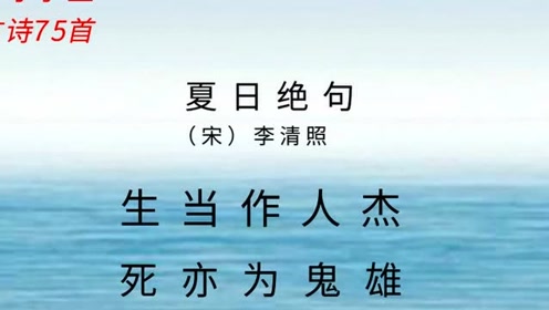 [图]夏日绝句李清照