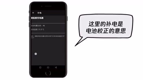 手机工程菜单中的补电是什么意思