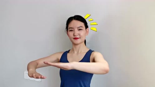 性感锁骨露出来!学会这2个动作练出优美天鹅颈