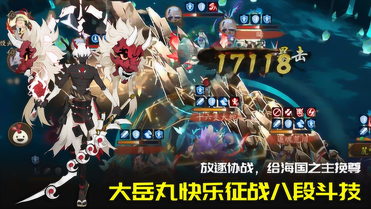 大岳丸 手游 阴阳师 中的角色 搜狗百科