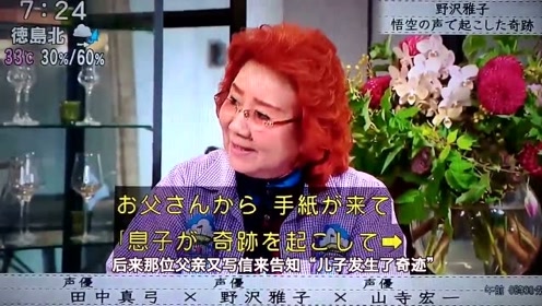 野泽雅子 腾讯视频