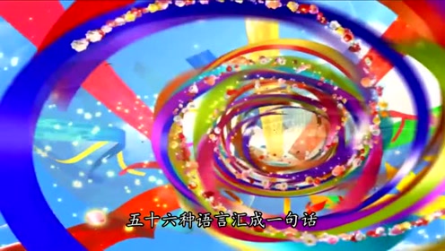 爱我中华背景视频 腾讯视频