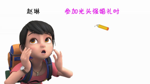 赵琳多年后参加光头强婚礼时,变化很大,看得出是经过精心打扮的