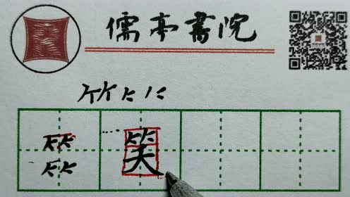 竹字头 腾讯视频