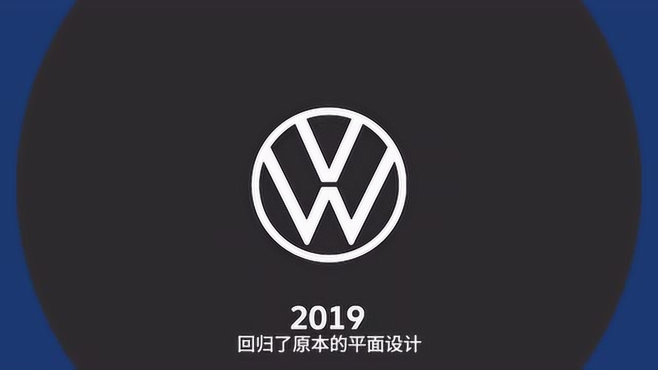 83年换标12次 "高级"的大众车标有啥讲究?