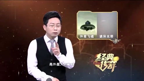 经典传奇：长沙上空惊现诡异光带，UFO光临地球？专家揭秘背后真相