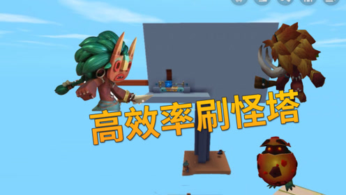 迷你世界:兔八哥刷怪塔的教程,搭建高度为140格,花费了1个小时