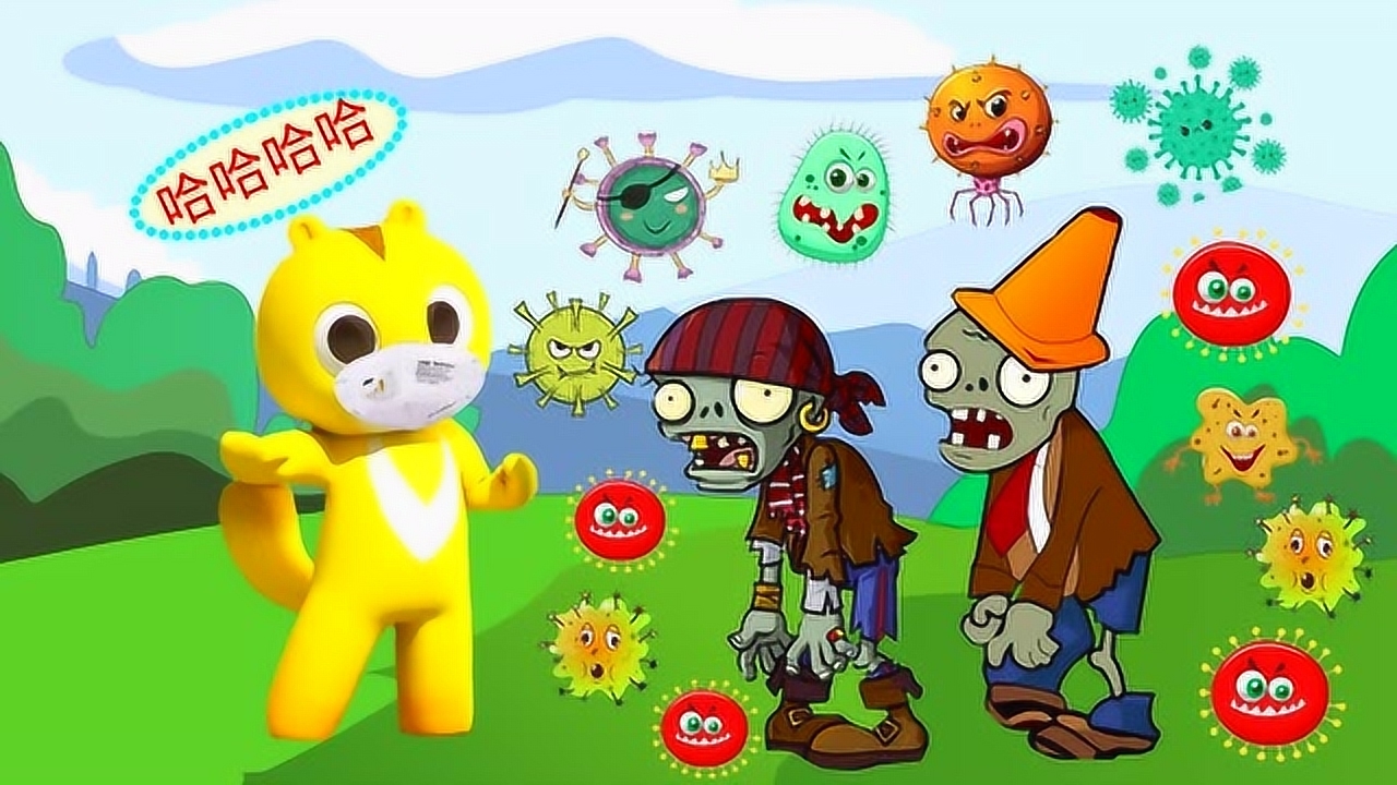 僵尸兄弟想要抓走麦克斯,没想到自己却被病毒抓走了