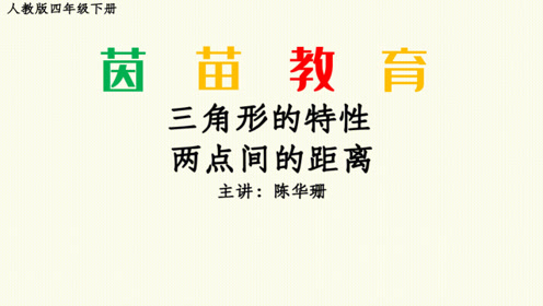 北师大版四年级数学下册五.数学好玩