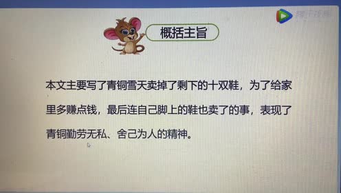 四年级语文下册21* 芦花鞋