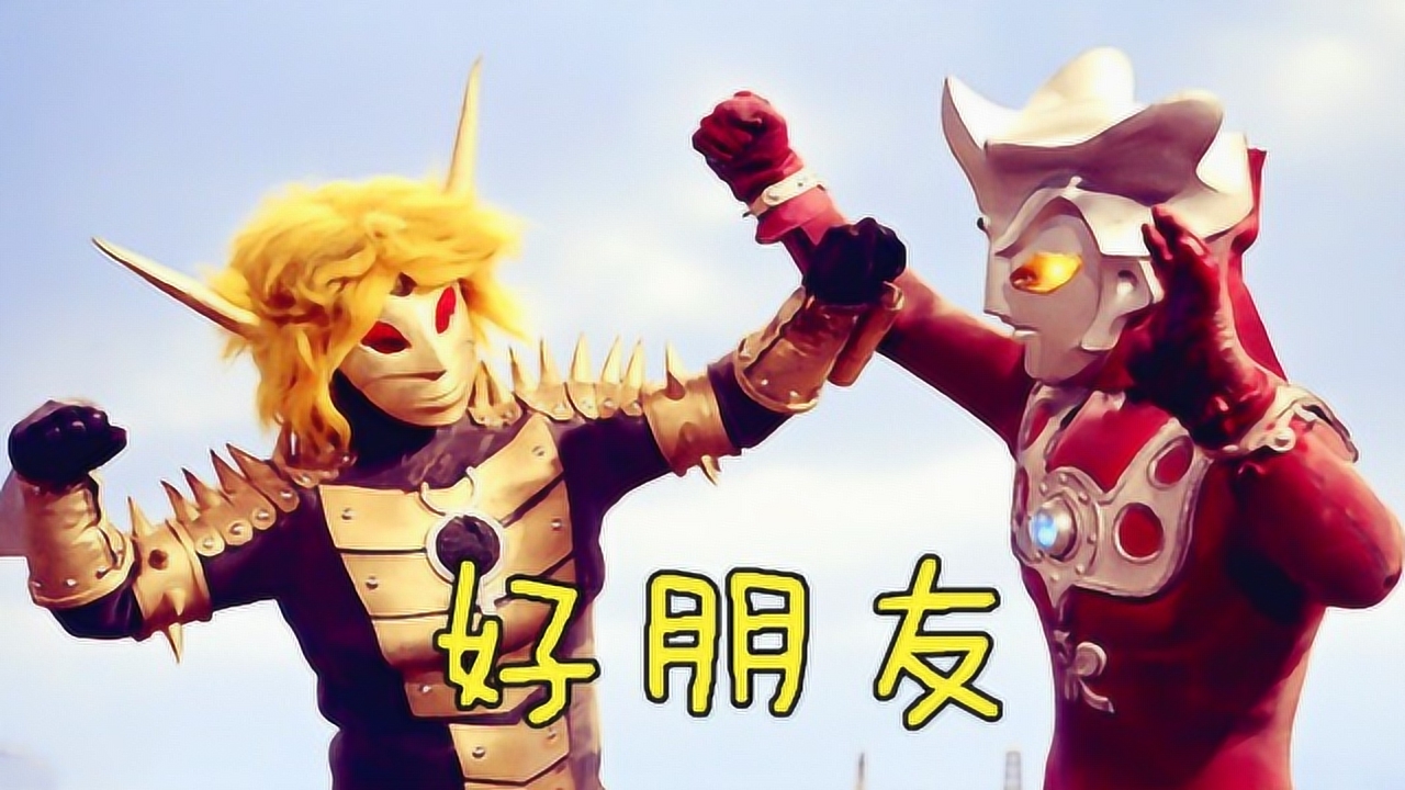 奥特曼最想看的一幕来了!人类和怪兽成了朋友,世界再无争端