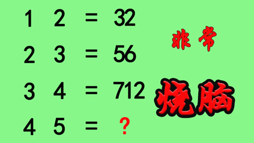烧脑的智力题!据说智商高的10秒内就能算出,敢来挑战自己吗