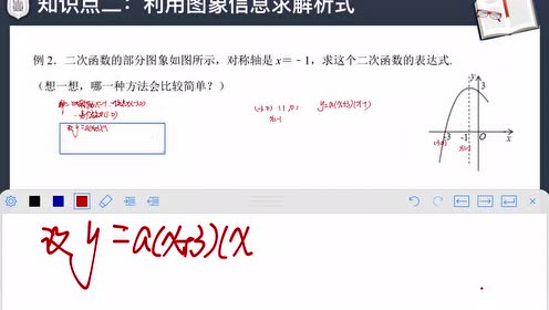 北师大版九年级数学下册第二章 2.3 确定二次函数的表达式