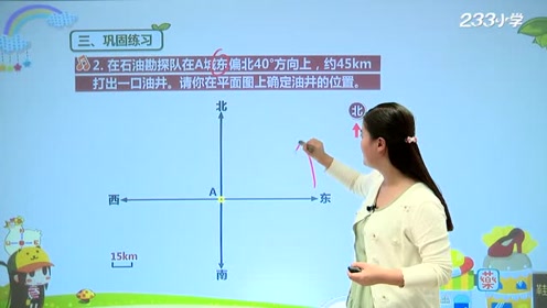 新六年级数学上册2 位置与方向(二)