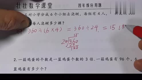 小学四年级数学应用题 腾讯视频