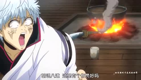 银魂334 腾讯视频