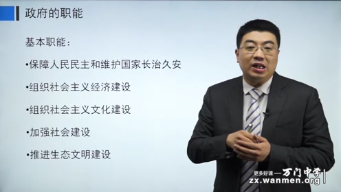 人教版高中思想政治必修二第二单元第3课 我国政府是人民的政府