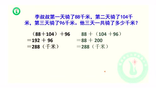 [图]加法的运算定律