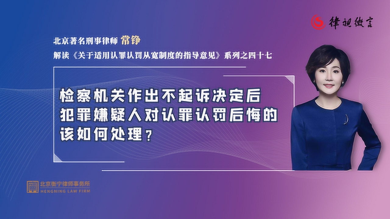 检察机关作出不起诉决定后，犯罪嫌疑人对认罪认罚后悔的，该如何处理？