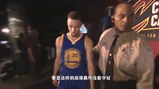 《独一无二的库里》第5集：胜者王侯败者寇