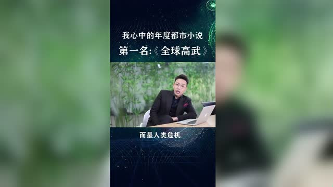 全球高武(2018年老鹰吃小鸡著网络小说)_搜狗百科
