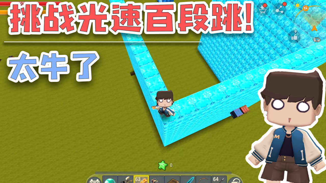 迷你世界:挑战百段跳,光速上墙,请叫我飞人!