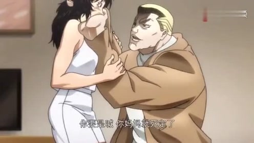 刃牙:连老子的女子都敢欺负 老子一定要爆锤你