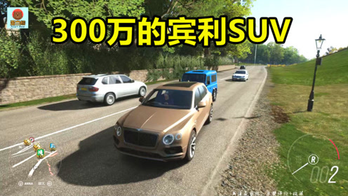 宾利suv越野 腾讯视频