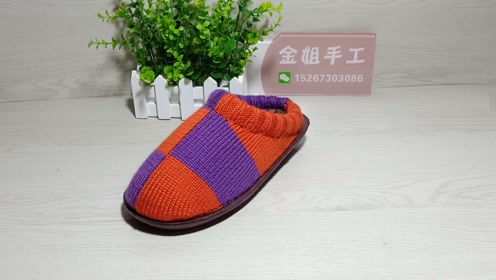 【金姐手工】毛线鞋视频教程方块拖鞋教程第一集
