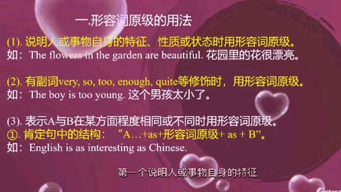 形容词比较用法 腾讯视频