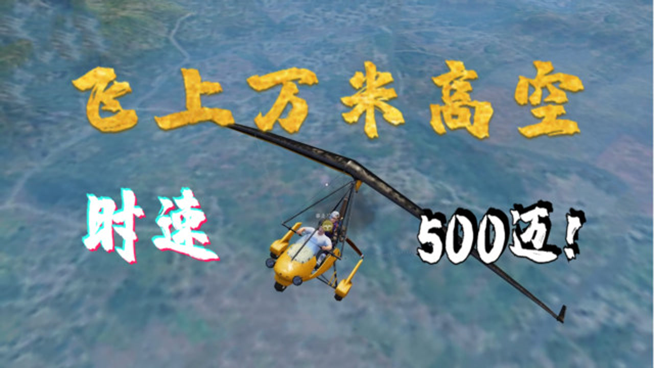 �����ʱ�ٸߴ�500���������ܻ��������