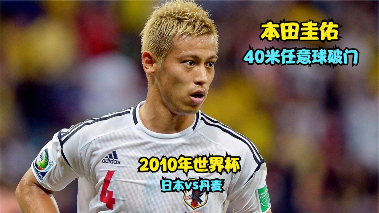 本田圭佑 日本男子足球运动员 搜狗百科