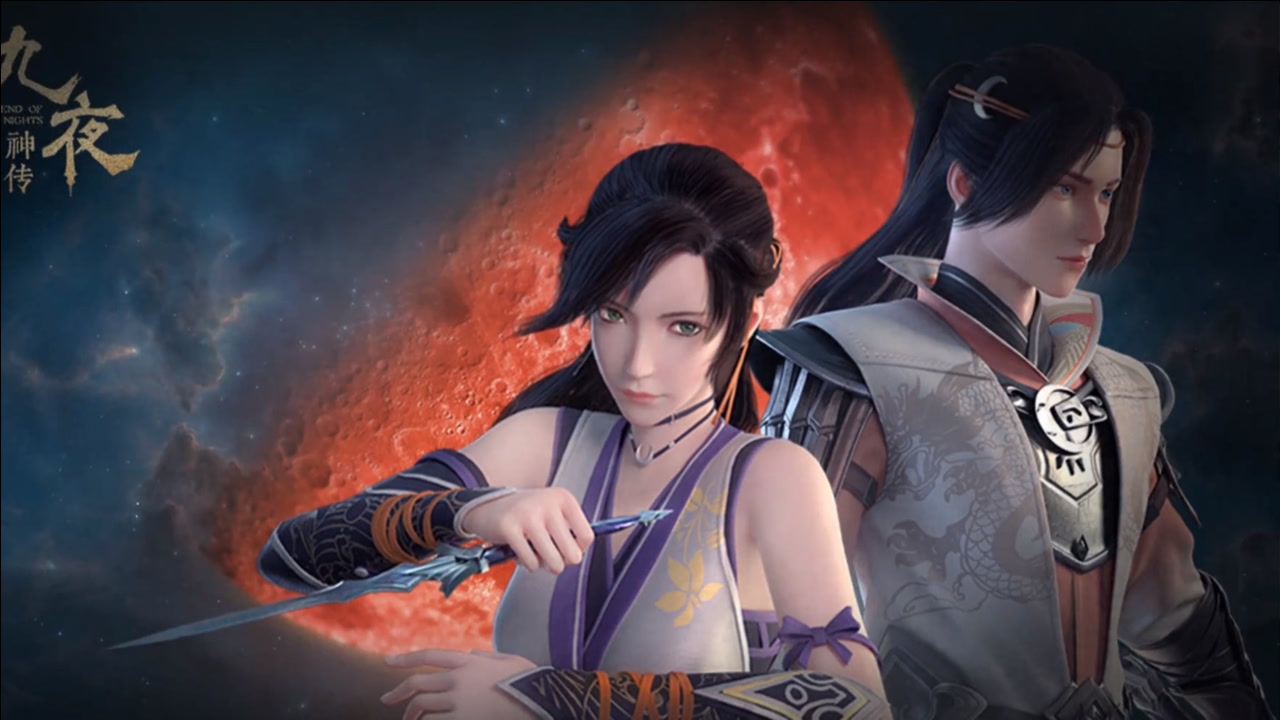 九夜神传 06集 月族的沦落