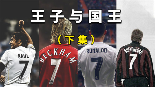 足球王子j 腾讯视频