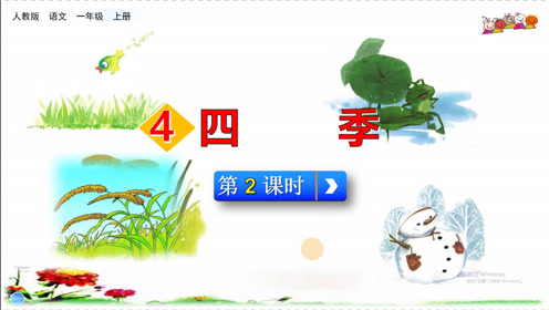 北师大版一年级语文上册4 家