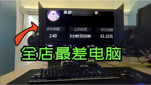 网咖电脑 腾讯视频