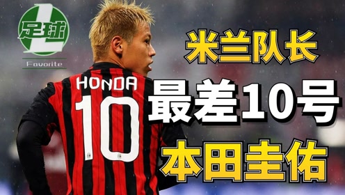 本田圭祐 腾讯视频
