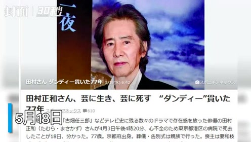 田村正和 腾讯视频