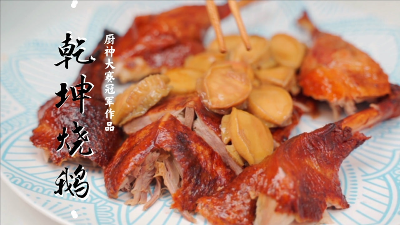 复刻电影食神里的被判0分的乾坤烧鹅,这场比赛绝对有黑幕!