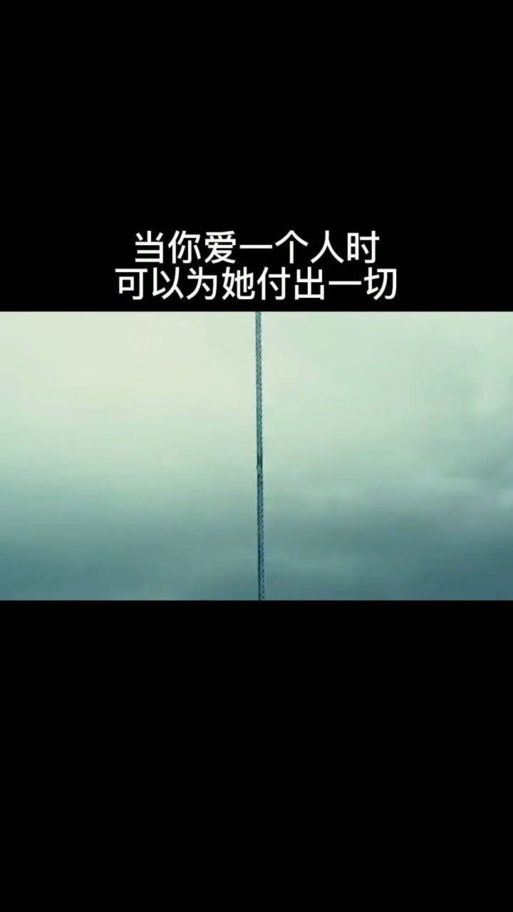 当你爱一个人时可以为她付出一切#精彩片段