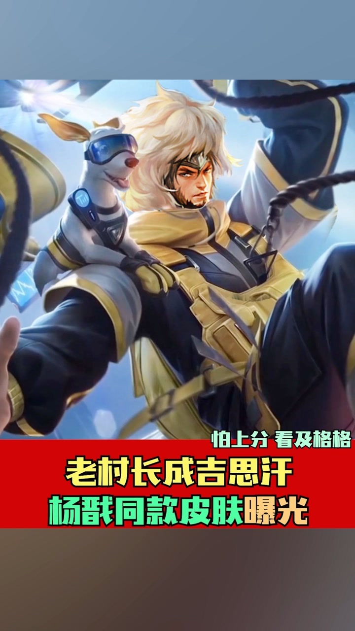 老村长为了能得到穿新衣服的资格,舍弃了好太多#王者荣耀 #杨戬全民