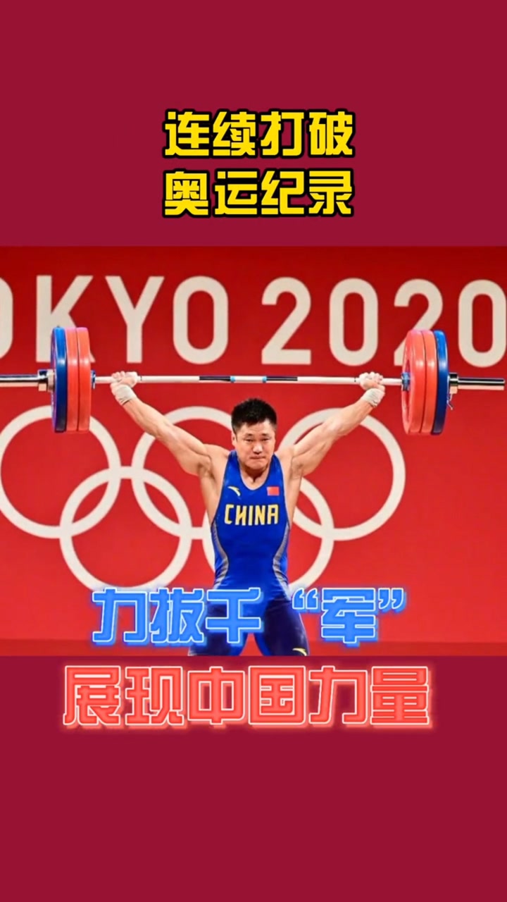 吕小军男子举重冠军