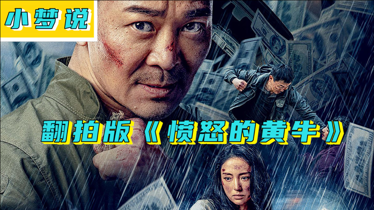 重现马东锡一人干翻黑帮的神迹,犯罪动作电影《愤怒的黄牛》上线