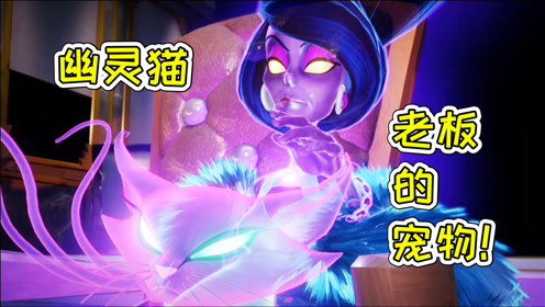 路易吉洋楼3:幽灵猫,竟是酒店老板的宠物!宝妈趣玩