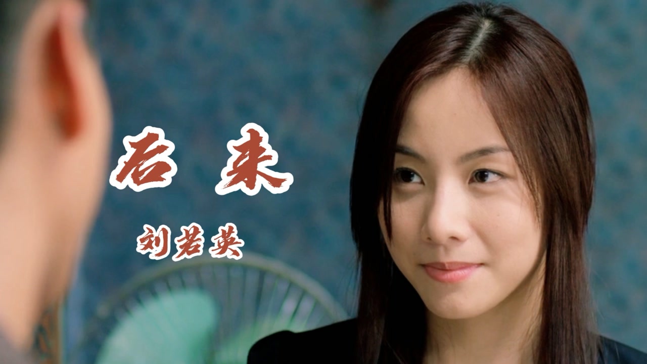 刘若英经典歌曲《后来》伤感好听 有些人一旦错过就不在 太催泪了